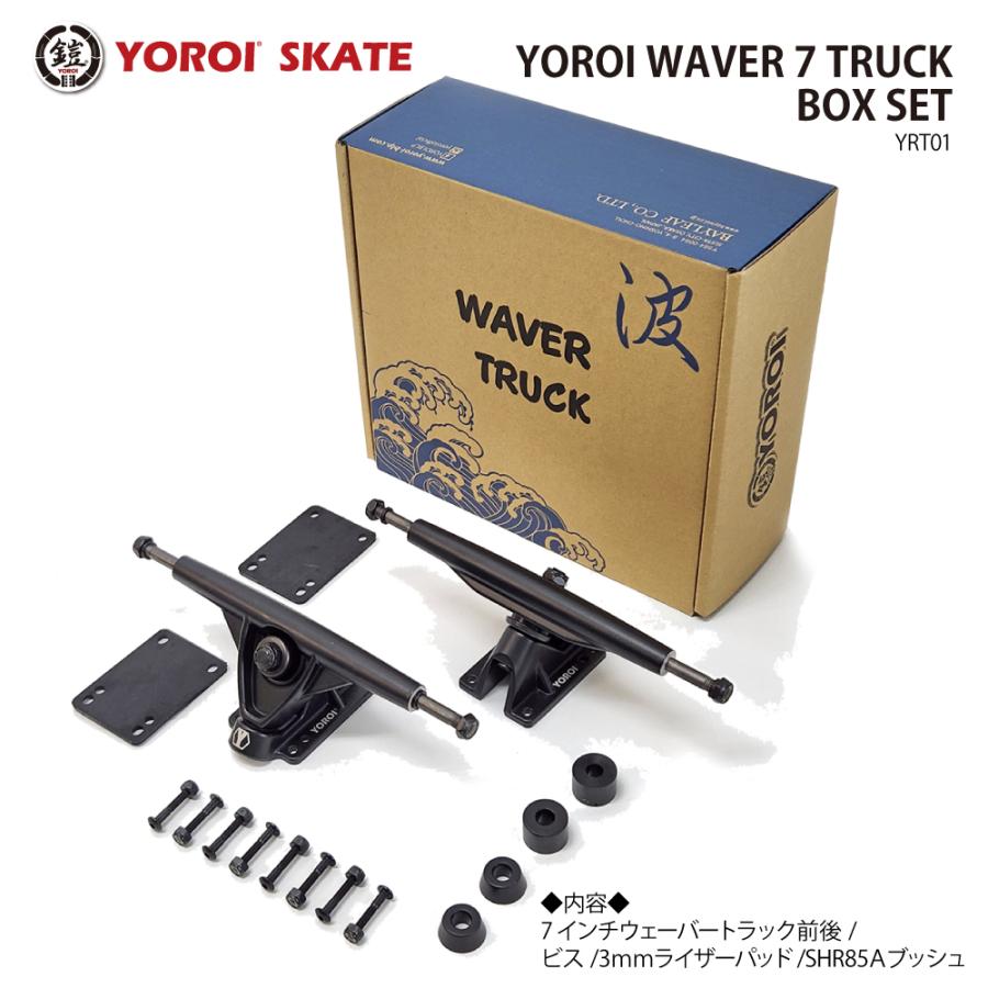 WAKO'S イロイロセット YOROI WAVER 7 TRUCK BOX SET ヨロイウェーバートラックボックスセット