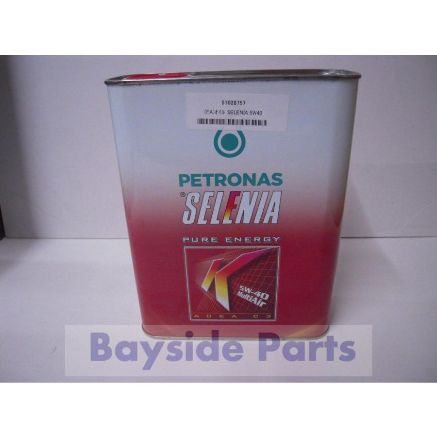 アルファロメオ（ALFA ROMEO） 純正指定オイル SELENIA K PURE ENERGY