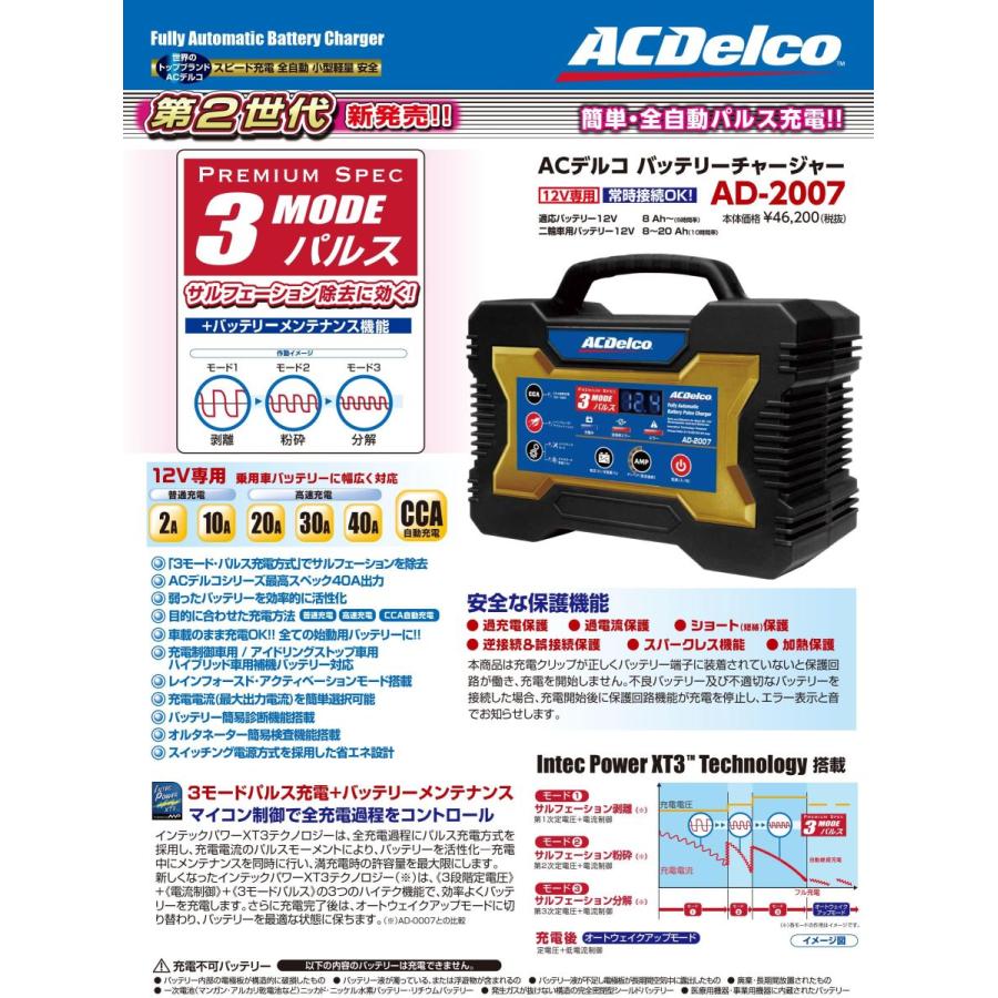 AC Delco バッテリーチャージャー 全自動パルス充電 DC12V AD
