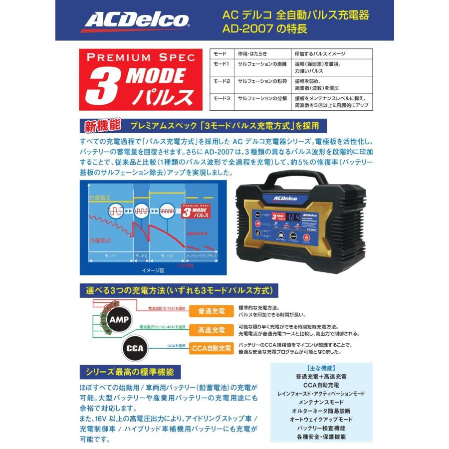 ACDelco AD-2007 バッテリーチャージャー AC Delco バッテリーチャージャー 全自動パルス充電 DC12V AD-2007
