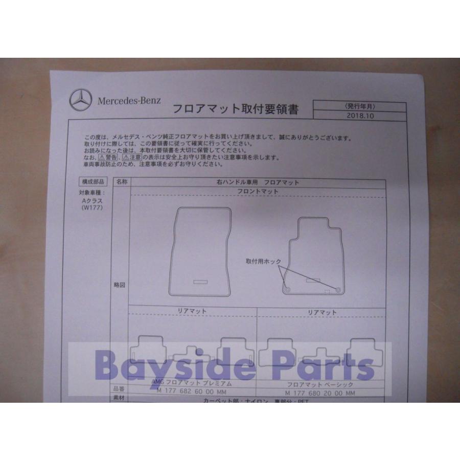 ベンツ Aクラス W177 右ハンドル車用 純正 フロアマット ベーシック 