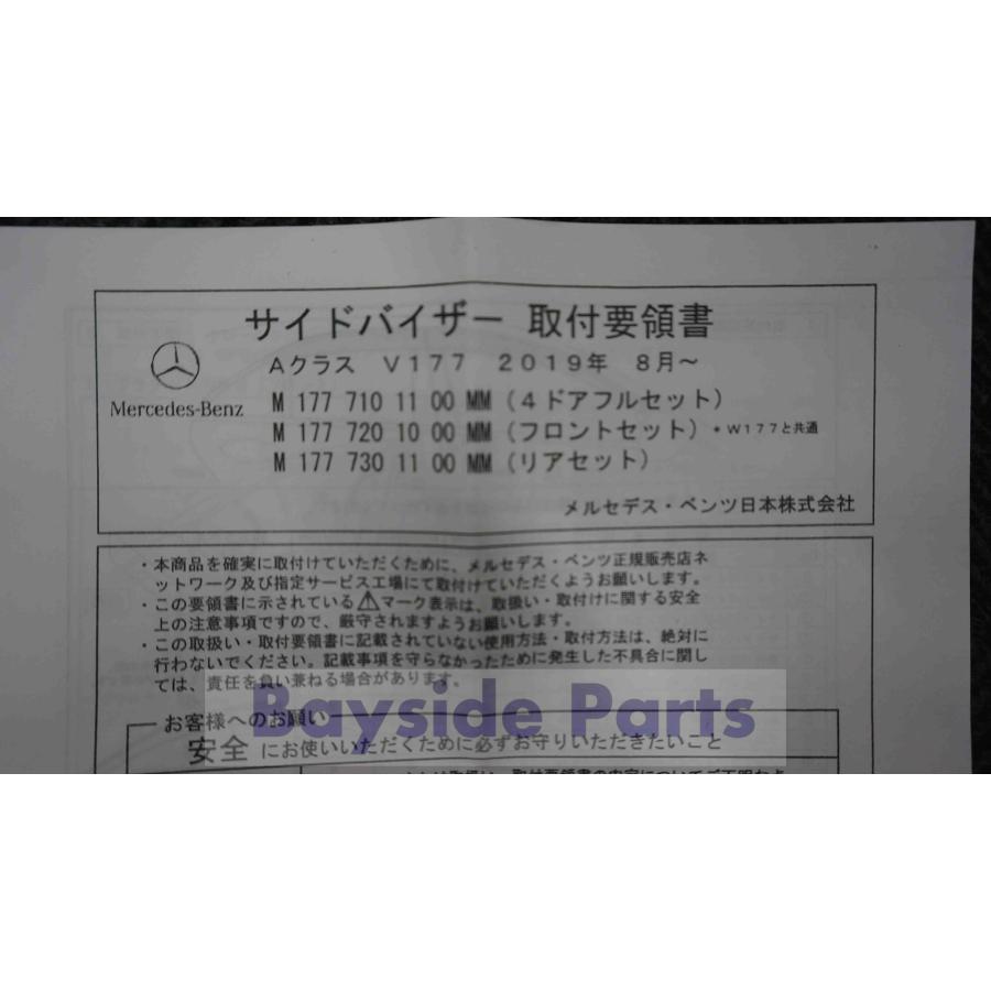 Mercedes-Benz ベンツ Aクラス W177 セダン用 純正アクセサリー