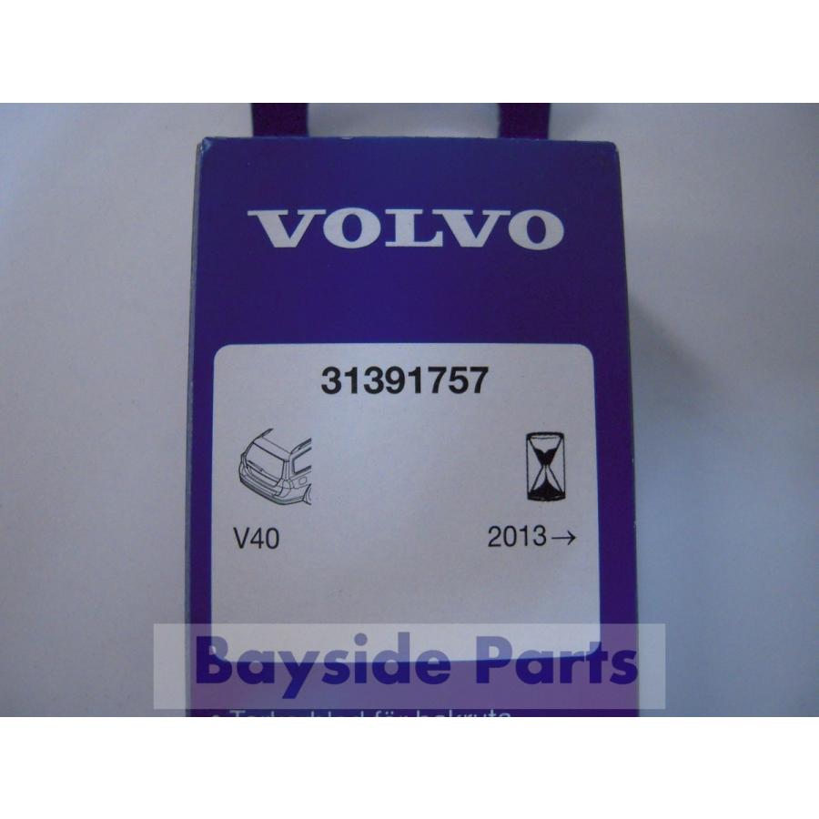 ボルボ（VOLVO） 純正 V40 2013〜 ワイパーブレード リア 31391757