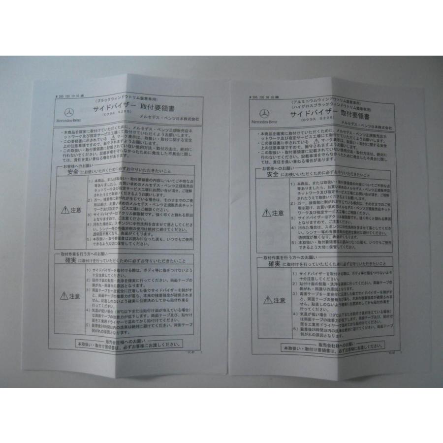 Benz純正サイドバイザーフロント•リア左右セットCクラス(W205)セダン用 楽天市場】ベンツ CクラスW205 ワゴン用 純正アクセサリー
