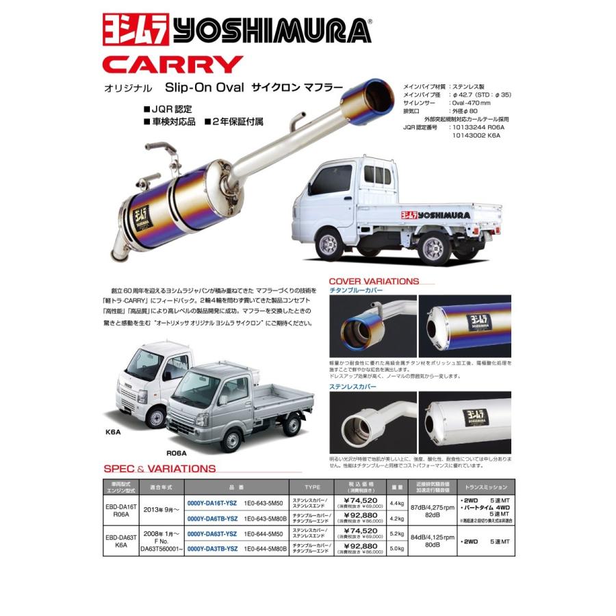 22公式店舗 Stbチタンブルー キャリー スズキ キャリイ ヨシムラマフラー Da16t マフラー 排気系 Www Ucs Gob Ve