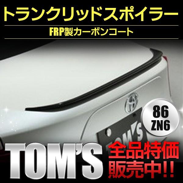 86 トランクリッドスポイラー カーボンコート トヨタ 86 ZN6