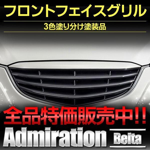 マツダ（Mazda） フロントフェイスグリル3色塗り分け塗装品 CX−5