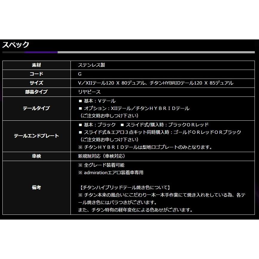 エグゼクティブマフラー左右デュアル出し用　テールスライド式　トヨタ　アルファード　ＧＧＨ　ＡＮＨ２０・２５系　前期　アドミレイションエアロ専用　｜bayroad-shop｜04