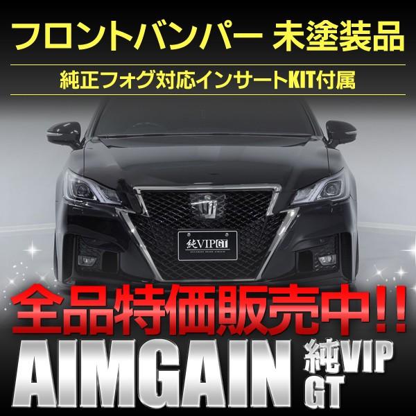 クラウンアスリート210系 後期 フロントバンパー GRS210 