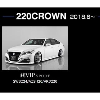 クラウン エアロパーツ3点キット トヨタ クラウンGWS224/AZSH20