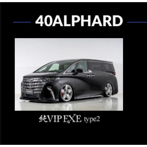 アルファード リアスポイラー 純VIP EXE TYPEII トヨタ 40アルファード