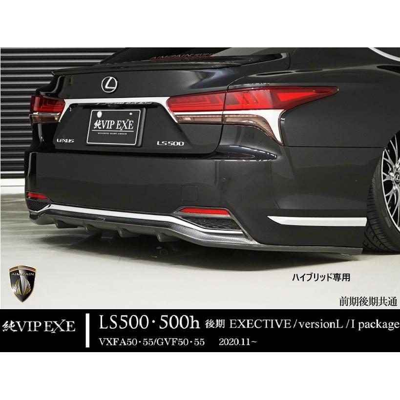 レクサス（LEXUS） 50LS後期 標準グレード FRP製リアアンダー