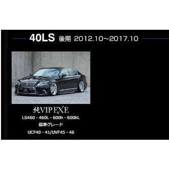 レクサス エアロパーツ3点KIT レクサス LS後期 標準 レクサス エアロパーツ3点KIT レクサス LS後期 標準