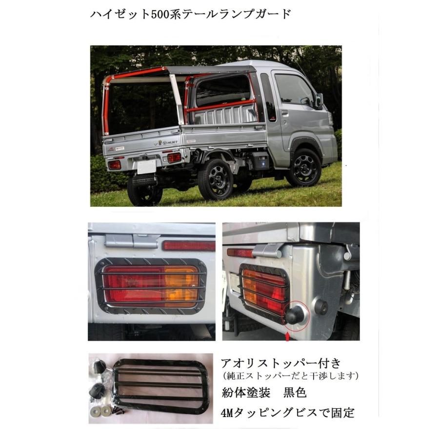 テールランプガード 黒粉体塗装 左右セット 前期・後期 S500P