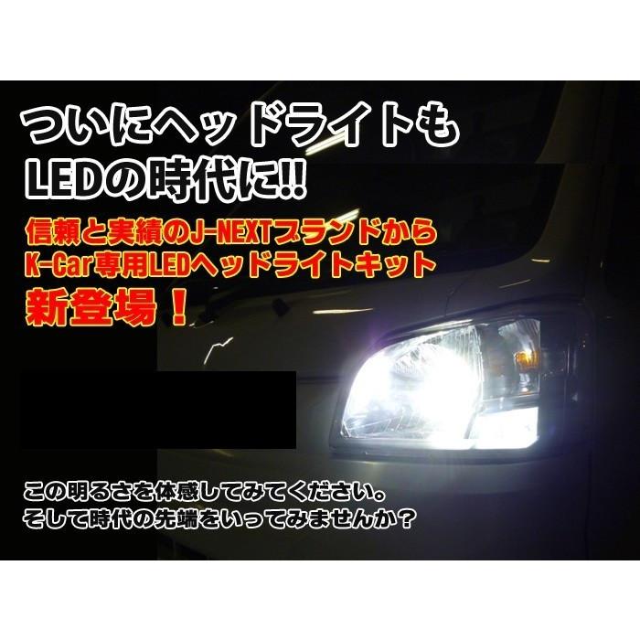 LED　KIT　ヘッドライト用H4 Hi/Lo切り替えホワイト　S320V/S330V/S321V/S331Vハイゼットカーゴ　ハロゲンランプ仕様車　軽トラ｜bayroad-shop｜06