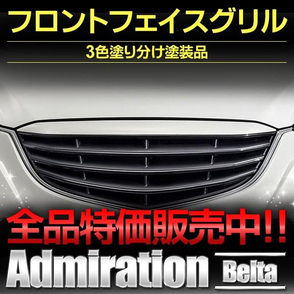 マツダ（Mazda） フロントフェイスグリル3色塗り分け塗装品 CX−5