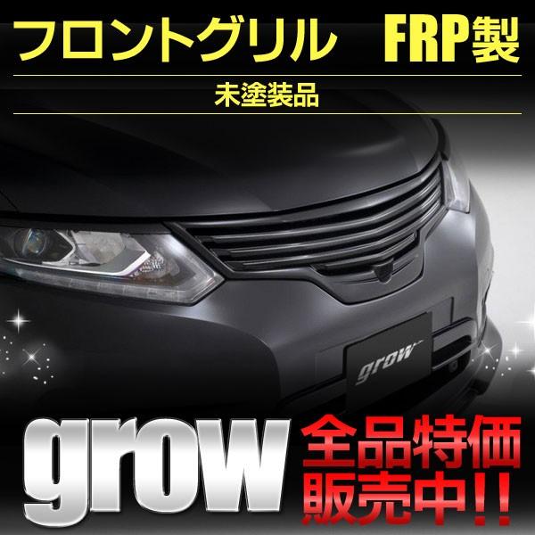 エクストレイル フロントグリル 未塗装品 ニッサン エクストレイル