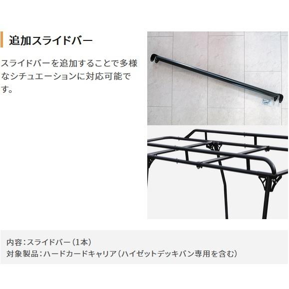 ハードカーゴ キャリア用オプションパーツ【追加スライドバー 