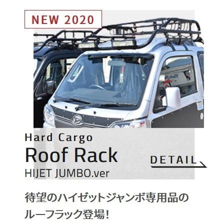 S500系ハイゼット ハイルーフ用 ROOF RACK ルーフラック（ハイゼット 