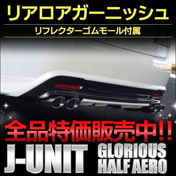 トヨタ（TOYOTA） リアロアガーニッシュ 前期 210系 クラウン