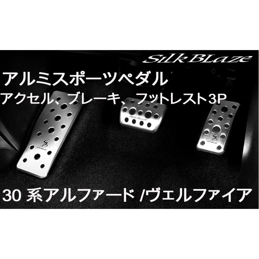 アルミスポーツペダル＆フットレスト3Pセット アルファードGGH