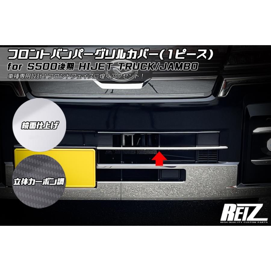 ハイゼット 鏡面仕上げ フロントバンパーグリルカバー【後期ハイゼット