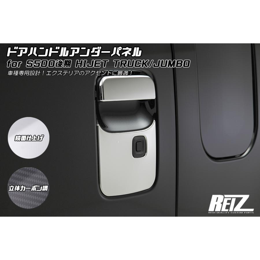 ハイゼット 立体カーボン調 ドアハンドルアンダーパネル【後期