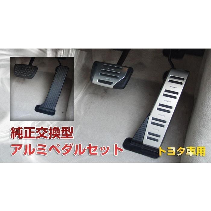 レクサス（LEXUS） 送料無料 トヨタ純正 アルミペダルセット クラウン