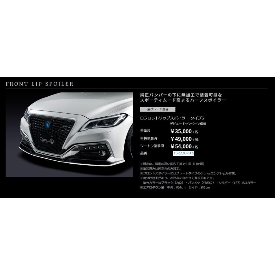 220クラウン モデリスタ フロントリップスポイラー 202ブラック 220クラウン モデリスタ フロントリップスポイラー 202ブラック