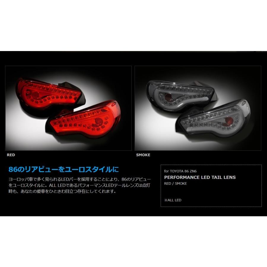 WALD・ヴァルド LEDテールレンズ【トヨタ 86 ZN6】LED