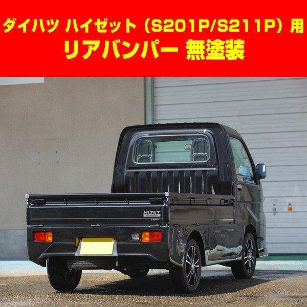ダイハツ　ハイゼットトラック　２００系後期 エアロパーツ 楽天市場】軽トラ ダイハツ 200系後期 ハイゼットトラック