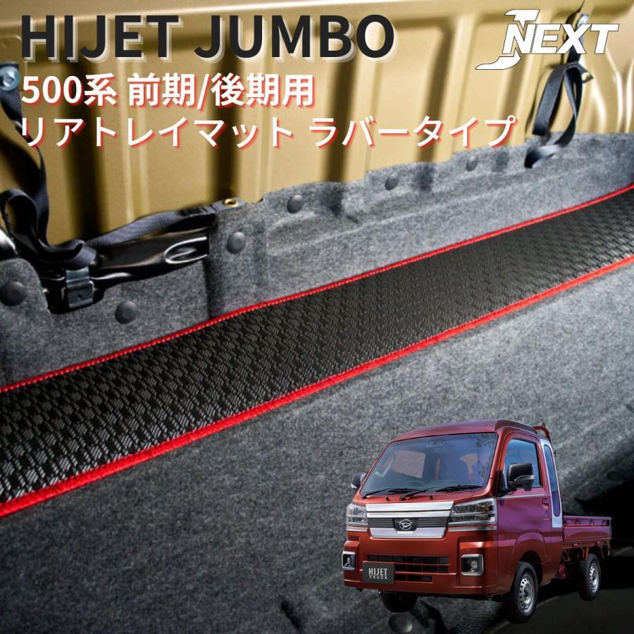 ハイゼット トレイマット リアキャビン用 ラバータイプ【前期/後期