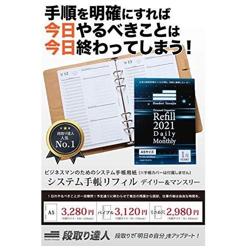 段取り達人 1 000人の声を元に開発 システム手帳 リフィル デイリー マンスリー スケジュール 目標 タスク管理 2021年1月始まり 聖書サ S 4582460563722 20201206 ベイスプリング 通販 Yahoo ショッピング