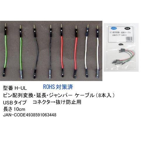 カモン ピン配列変換 延長ケーブル 8本入 Usbタイプ S 4938591063448 20201017 ベイスプリング 通販 Yahoo ショッピング