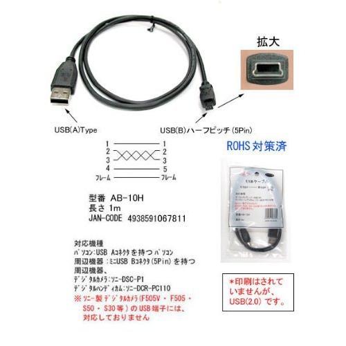 カモン USB2.0 ケーブル A-B (ハーフ) タイプ 1.0m