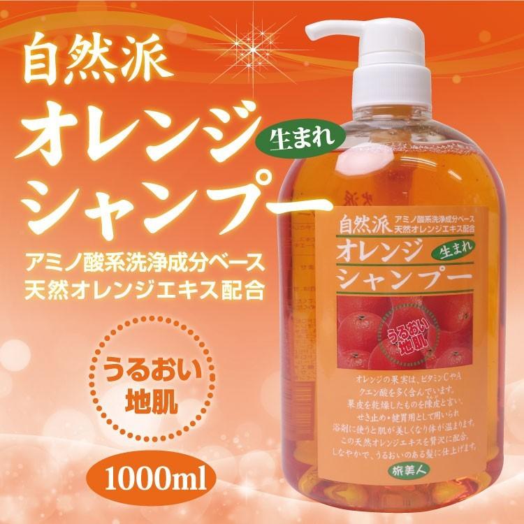 オレンジシャンプー 1000ml ポンプ は、オレンジの爽やかな香りと