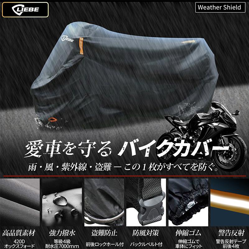 バイクカバー 大型 厚手 420d 125cc 250cc 400cc 原付 耐熱 防水 溶け