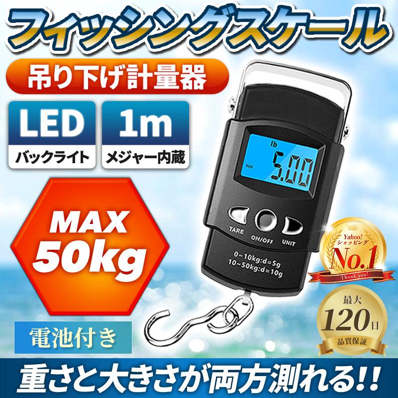 フィッシングスケール 釣り はかり デジタル 電子 スケール 計量器 秤 測り 量り 吊り下げ メジャー付き :BAZS169:BAZS 通販 フィッシングスケール メジャー付 デジタルスケール 量り 釣り