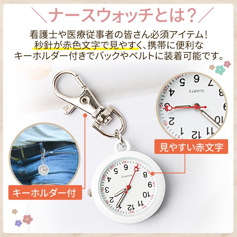 ナースウォッチ 時計 レディース 懐中時計 防水 電池交換 可能 キーホルダー 蓄光 子供 看護師 ナースグッズ 夜光 シンプル 逆さ | ブランド登録なし | 11