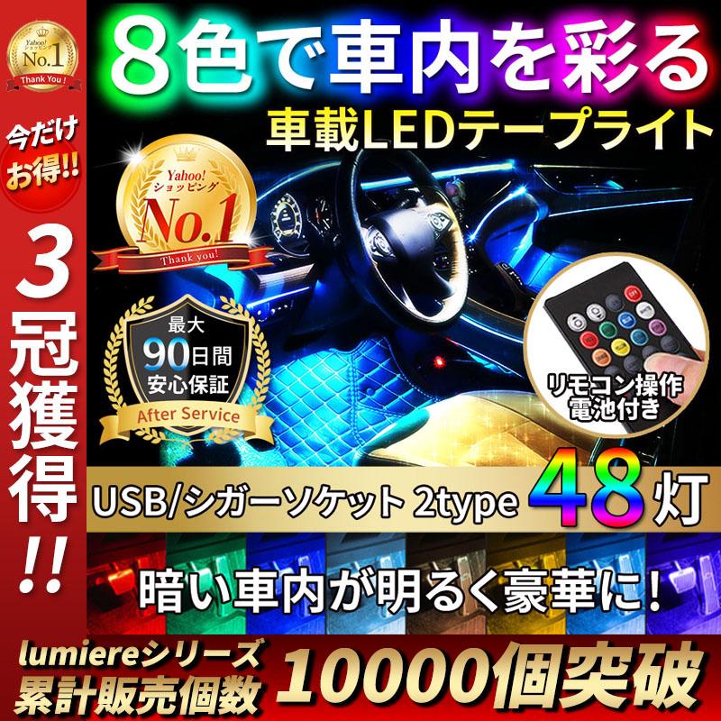 車 Ledテープライト フットライト 最大64 Offクーポン Rgb 車内装飾 Ledライトバー フットランプ