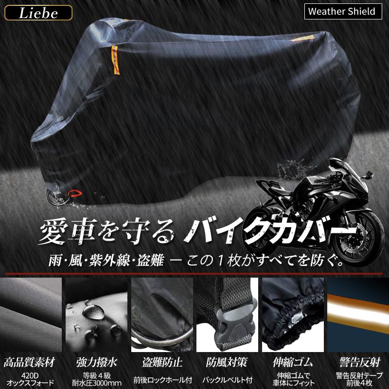 バイクカバー 大型 厚手 420d 125cc 250cc 400cc 原付 耐熱 防水 溶け