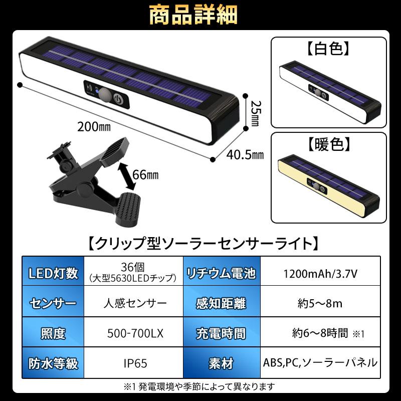 ソーラーライト クリップ センサーライト ガーデン 屋外 led 防水 人感