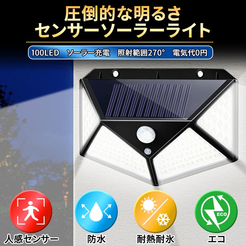 ソーラーライト 屋外 センサーライト 防水 led 4個 明るい 玄関 充電式