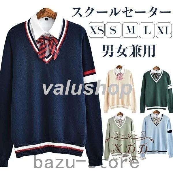 制服 スクールセーター 女子 高校生 中学生 Vネック プルオーバー 男女兼用 学生服 秋冬 森ガール ニットセーター ボーダー カシュクール 春 トップス 長袖 学生服