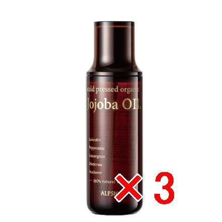 送料無料 アルピジョン ALPSION ／ アルピュア ホホバオイル 150ml 3個