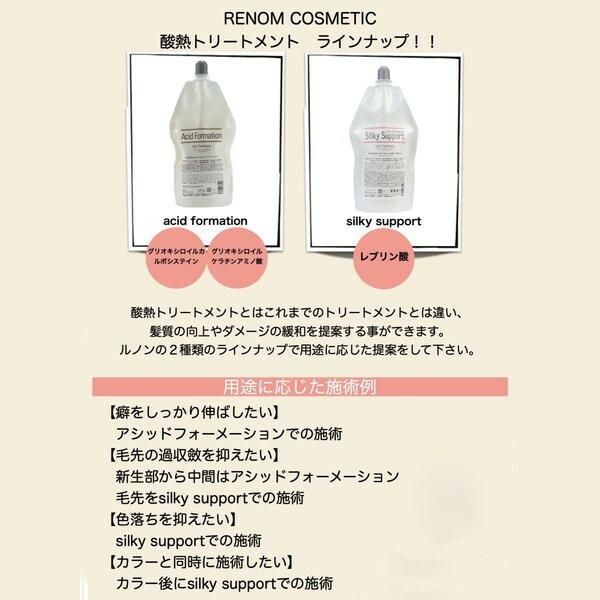 ルノン アシッドフォーメーション 400g プロ用 3個／業界初 酸熱トリートメント 軽いクセ毛・はね毛・パサつき・うねる・広がる髪に発揮 ２剤要_2