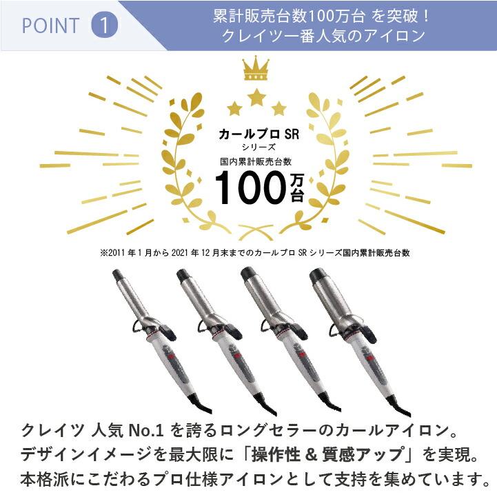 クレイツ CREATEs イオン カールプロ SR 38mm 髪質に合わせて120〜210