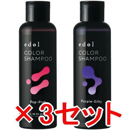 送料無料 ルベル ／ エドル カラーシャンプー PP（ポップピンク）150mL ＆ PS（パープルシルキー）?150mL ?2セット 送料無料 ルベル ／ エドル カラーシャンプー PP（ポップピンク）150mL
