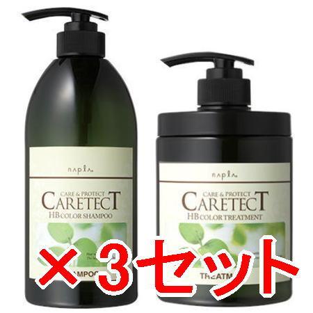 送料無料 ナプラ napra ／ ケアテクトHB カラーシャンプーS 750mL & カラートリートメント S 650g 2セット ／ 送料無料 ナプラ napra ／ ケアテクトHB カラーシャンプーS 750mL