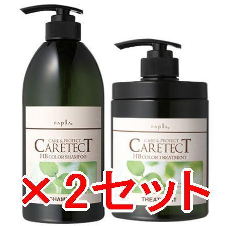 送料無料 ナプラ napra ／ ケアテクトHB カラーシャンプーV 750mL ＆ カラートリートメントV 650g 2セット ／ 送料無料 ナプラ napra ／ ケアテクトHB カラーシャンプーV 750mL